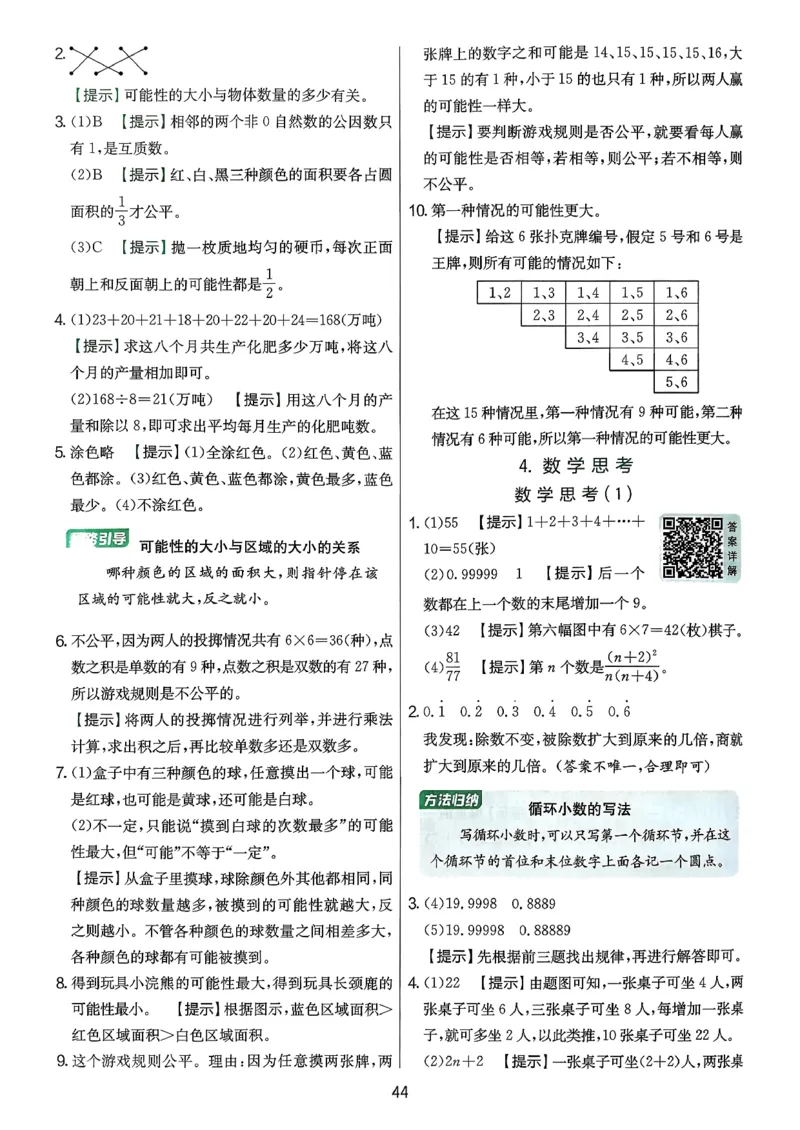 答案解析数学人教六下_2026春季学期_26春人教数学《实验班提优训练》1-6下_26春《实验班提优训练》人教数学6下