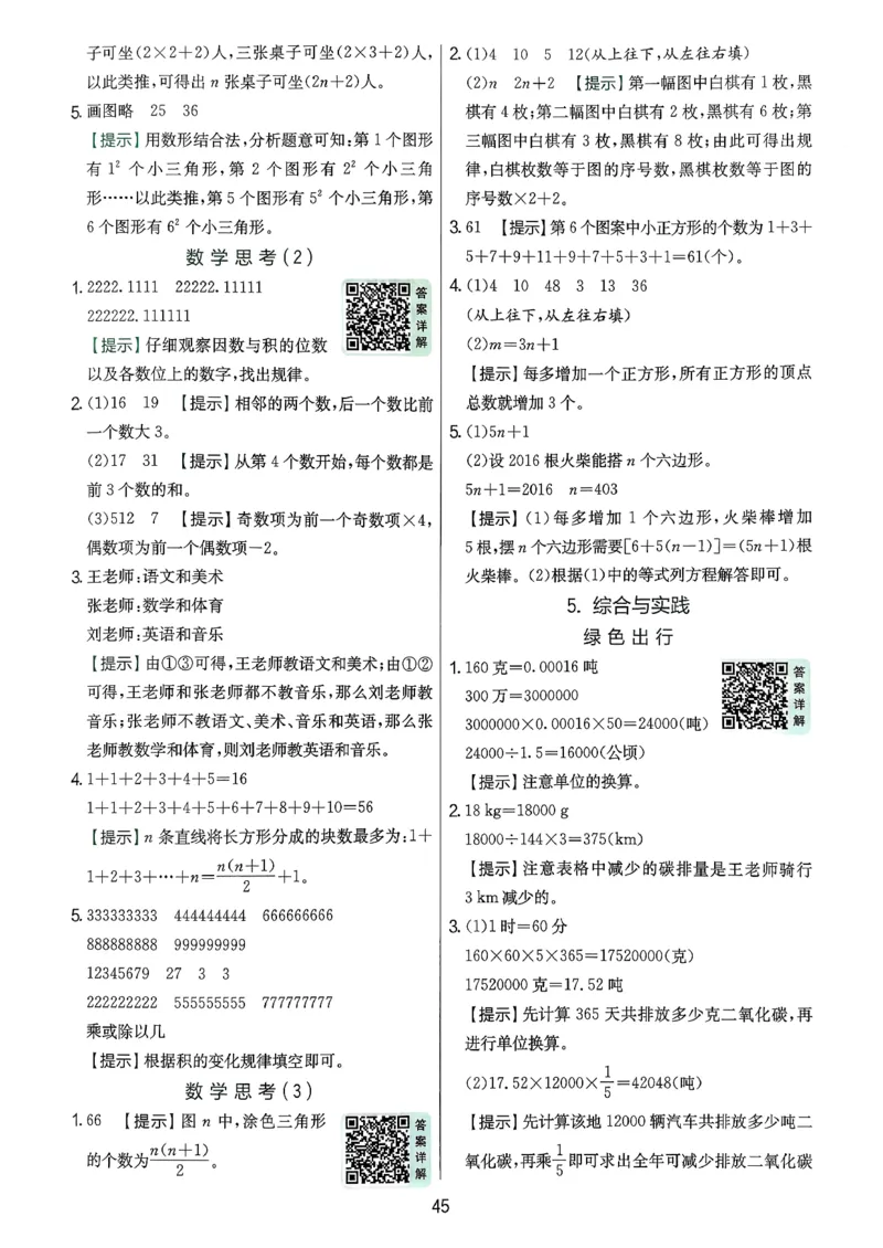 答案解析数学人教六下_2026春季学期_26春人教数学《实验班提优训练》1-6下_26春《实验班提优训练》人教数学6下