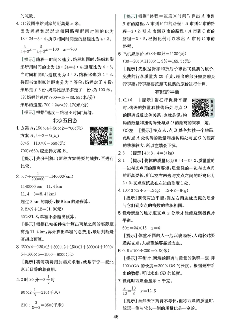 答案解析数学人教六下_2026春季学期_26春人教数学《实验班提优训练》1-6下_26春《实验班提优训练》人教数学6下