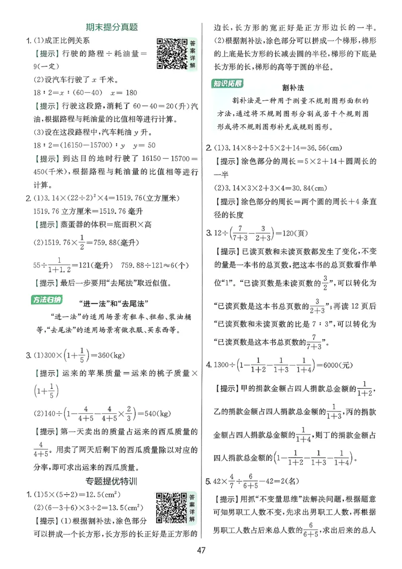 答案解析数学人教六下_2026春季学期_26春人教数学《实验班提优训练》1-6下_26春《实验班提优训练》人教数学6下
