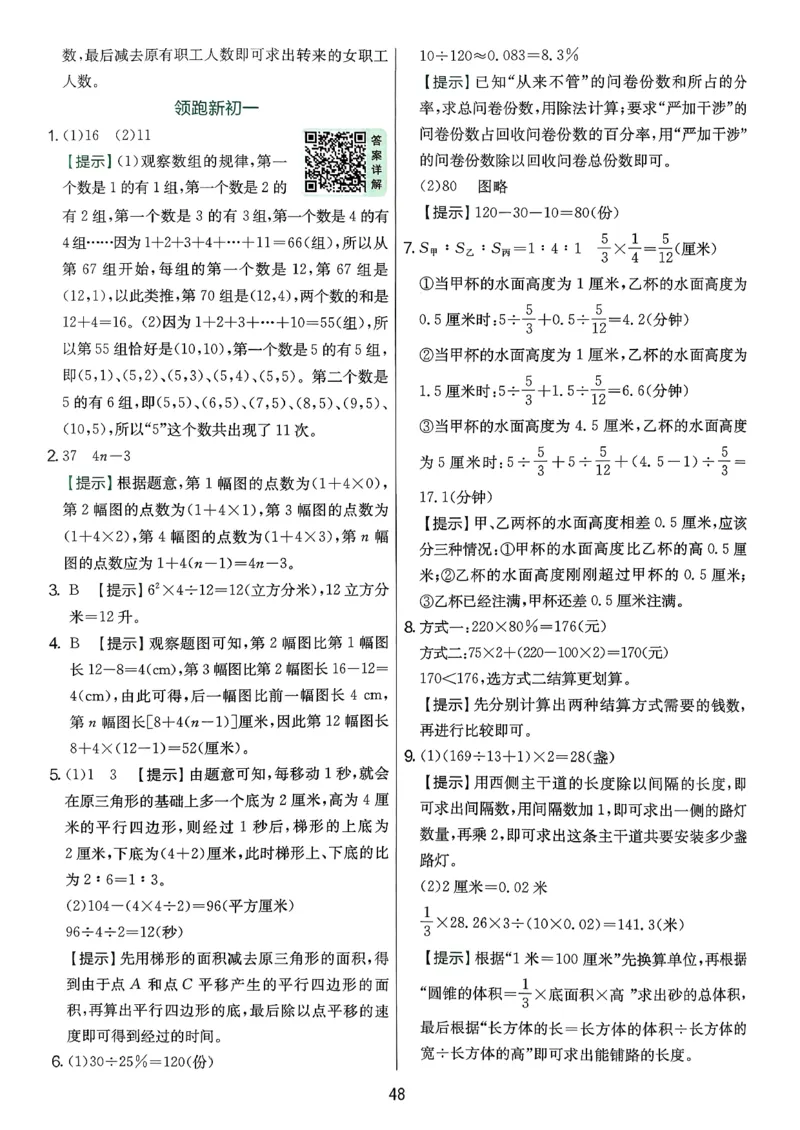 答案解析数学人教六下_2026春季学期_26春人教数学《实验班提优训练》1-6下_26春《实验班提优训练》人教数学6下