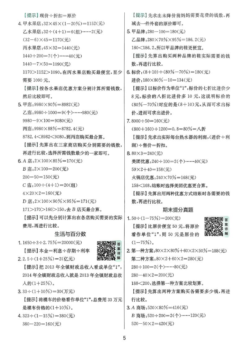 答案解析数学人教六下_2026春季学期_26春人教数学《实验班提优训练》1-6下_26春《实验班提优训练》人教数学6下