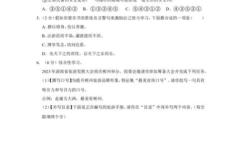 2022年湖南省郴州市中考语文试卷_中考复习资料_语数英物化_1语文中考复习_2025年中考资料_中考真题（近三年）_2022年中考语文试卷130份