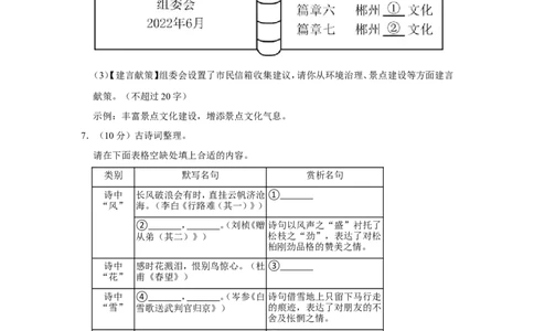 2022年湖南省郴州市中考语文试卷_中考复习资料_语数英物化_1语文中考复习_2025年中考资料_中考真题（近三年）_2022年中考语文试卷130份