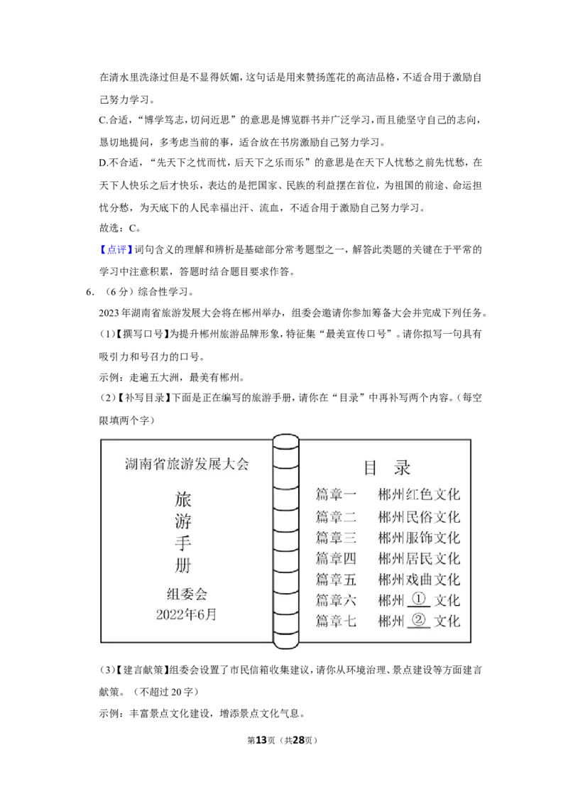 2022年湖南省郴州市中考语文试卷_中考复习资料_语数英物化_1语文中考复习_2025年中考资料_中考真题（近三年）_2022年中考语文试卷130份