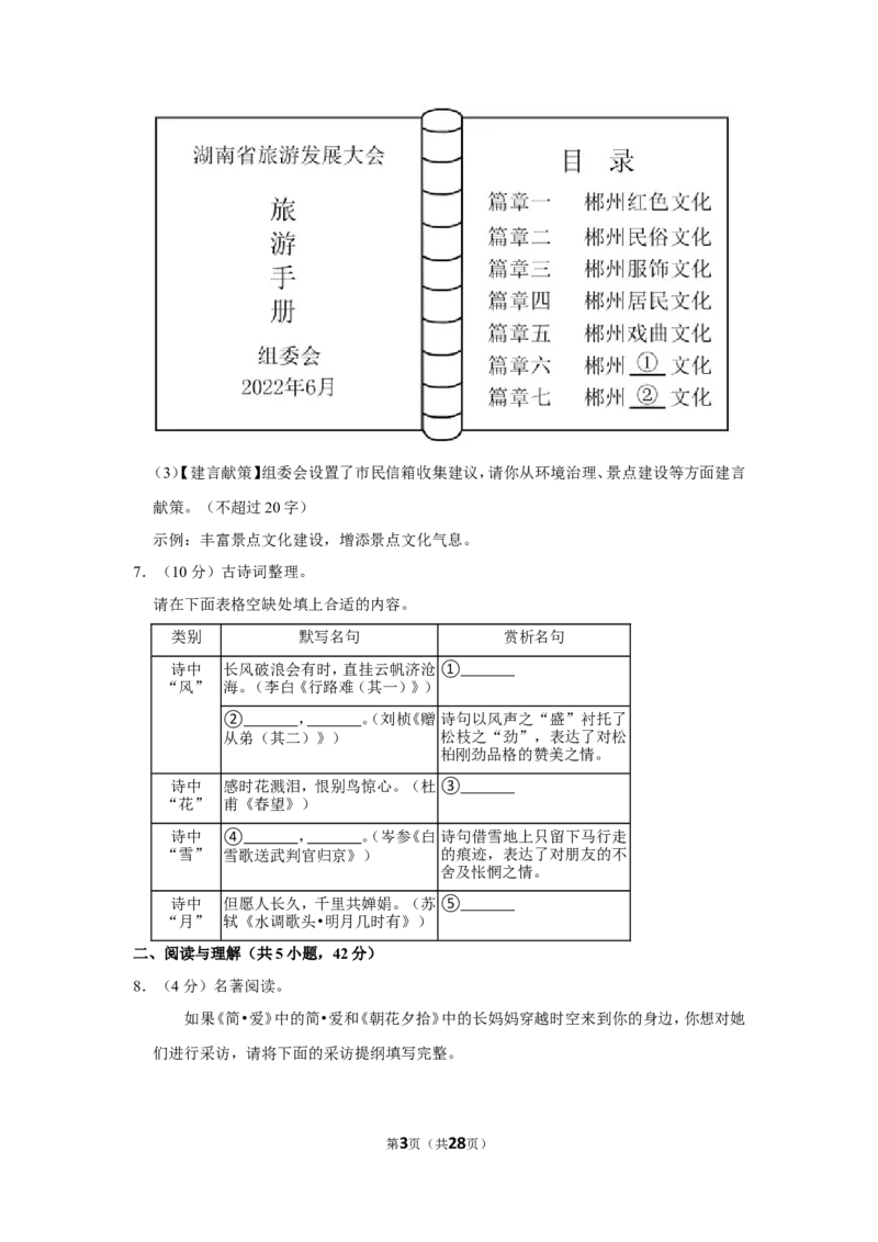 2022年湖南省郴州市中考语文试卷_中考复习资料_语数英物化_1语文中考复习_2025年中考资料_中考真题（近三年）_2022年中考语文试卷130份