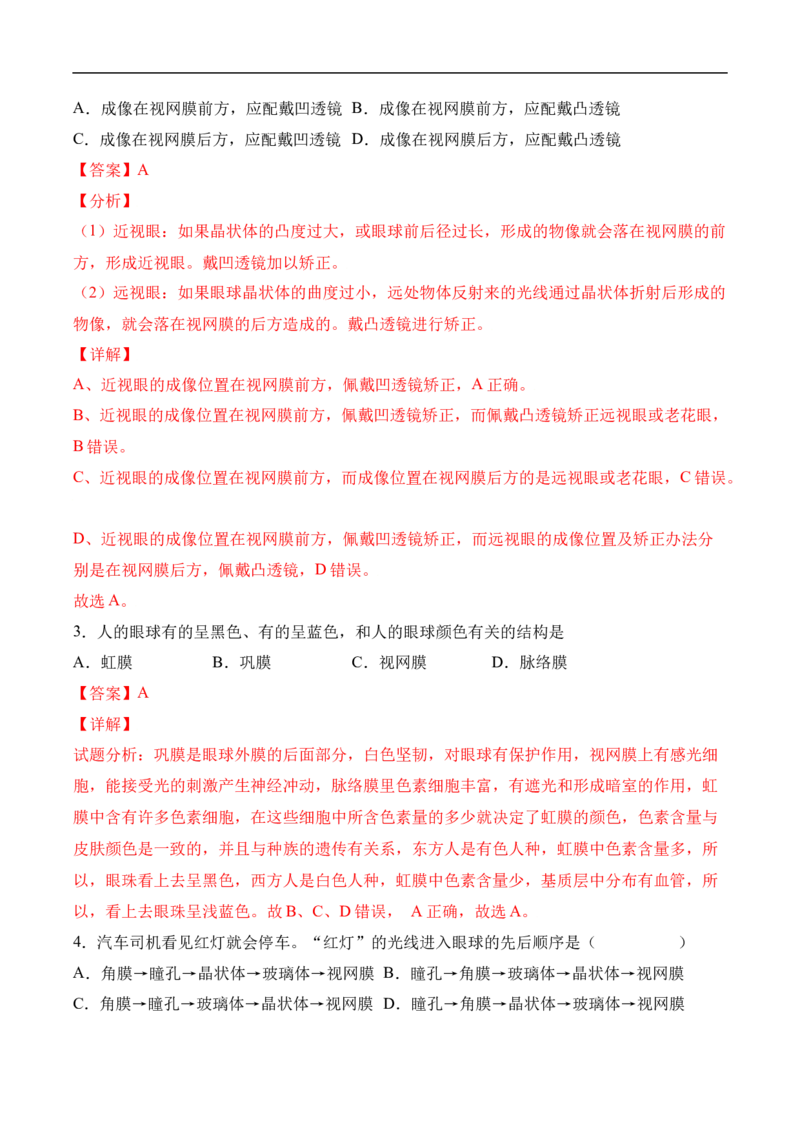易错点12人体生命活动的调节-备战2022年中考生物考试易错题（解析版）_6生物中考复习_2023年中考复习资料_专项复习_备战2022年中考生物考试易错题