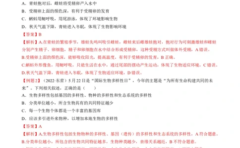 热点04两栖类的生殖发育及生物的多样性-2023年中考生物热点&middot;重点&middot;难点专练（全国通用）（解析版）_6生物中考复习_2023年中考复习资料_专项复习