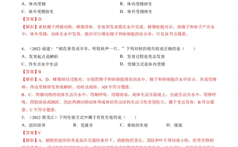 热点04两栖类的生殖发育及生物的多样性-2023年中考生物热点&middot;重点&middot;难点专练（全国通用）（解析版）_6生物中考复习_2023年中考复习资料_专项复习