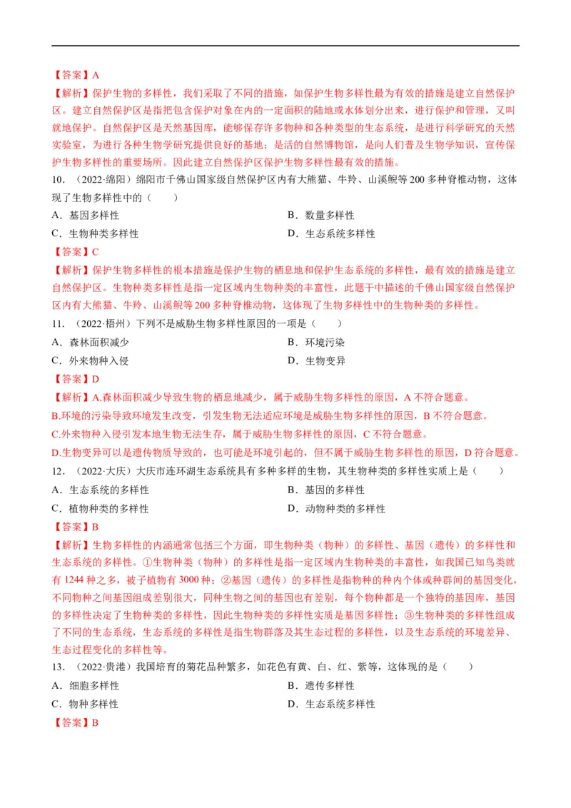 热点04两栖类的生殖发育及生物的多样性-2023年中考生物热点&middot;重点&middot;难点专练（全国通用）（解析版）_6生物中考复习_2023年中考复习资料_专项复习