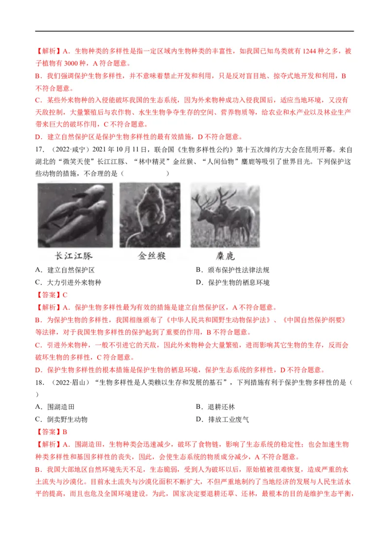 热点04两栖类的生殖发育及生物的多样性-2023年中考生物热点&middot;重点&middot;难点专练（全国通用）（解析版）_6生物中考复习_2023年中考复习资料_专项复习