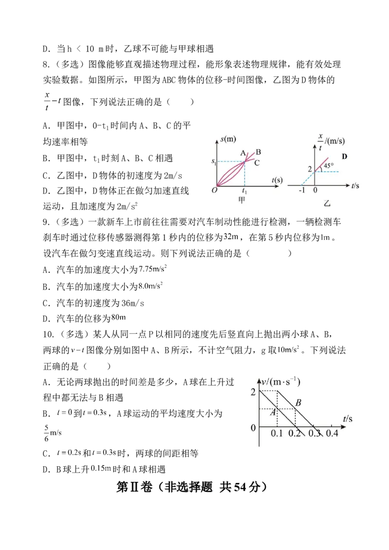 试题_2025年12月高一试卷_251203辽宁省七校协作体2025-2026学年高一上学期11月期中联考（全）_辽宁省七校协作体2025-2026学年高一上学期11月期中联考物理试题（含答案）