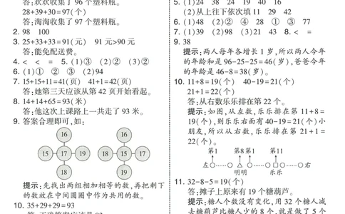 答案BS数学2下_2026春季学期_26春五星学霸_数学《五星学霸》北师26春_2026春《五星学霸》数学BS2下