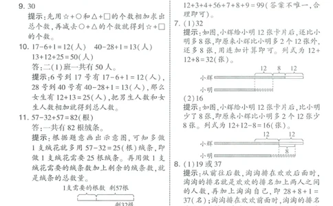 答案BS数学2下_2026春季学期_26春五星学霸_数学《五星学霸》北师26春_2026春《五星学霸》数学BS2下