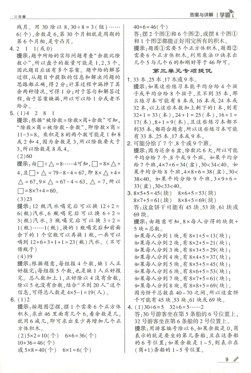 答案BS数学2下_2026春季学期_26春五星学霸_数学《五星学霸》北师26春_2026春《五星学霸》数学BS2下