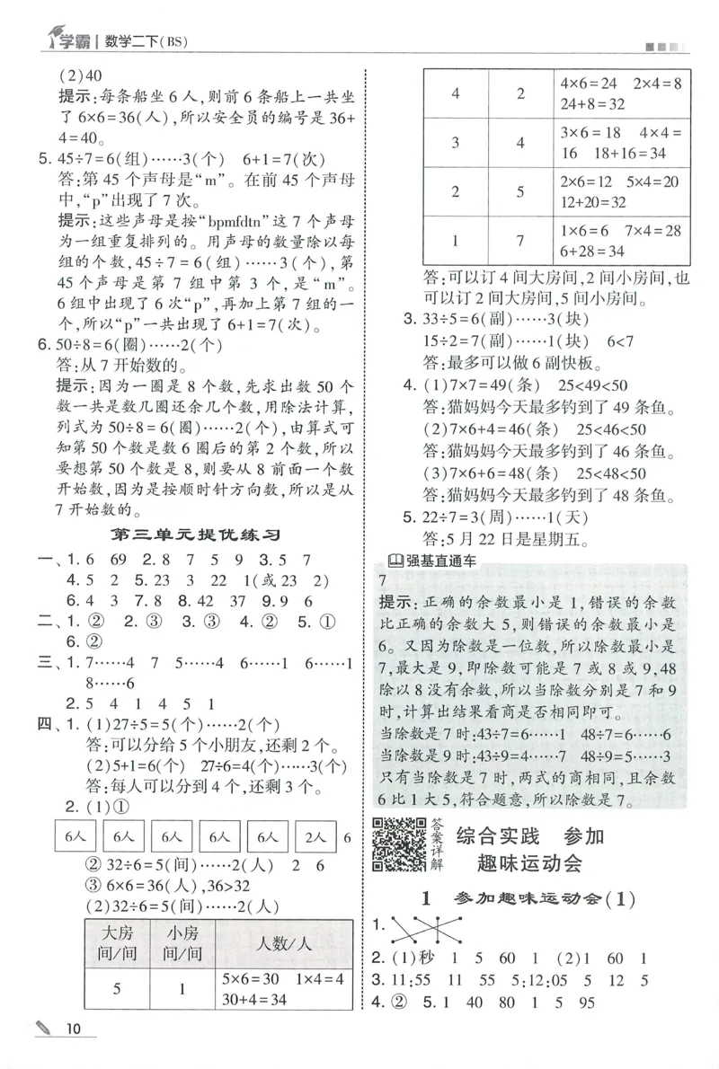 答案BS数学2下_2026春季学期_26春五星学霸_数学《五星学霸》北师26春_2026春《五星学霸》数学BS2下