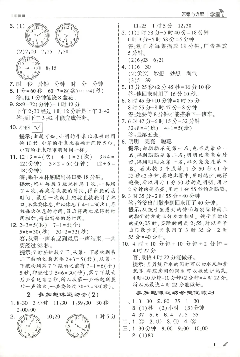 答案BS数学2下_2026春季学期_26春五星学霸_数学《五星学霸》北师26春_2026春《五星学霸》数学BS2下