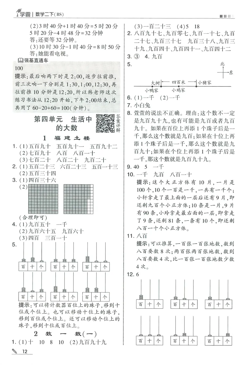 答案BS数学2下_2026春季学期_26春五星学霸_数学《五星学霸》北师26春_2026春《五星学霸》数学BS2下