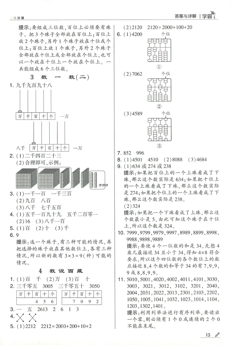 答案BS数学2下_2026春季学期_26春五星学霸_数学《五星学霸》北师26春_2026春《五星学霸》数学BS2下