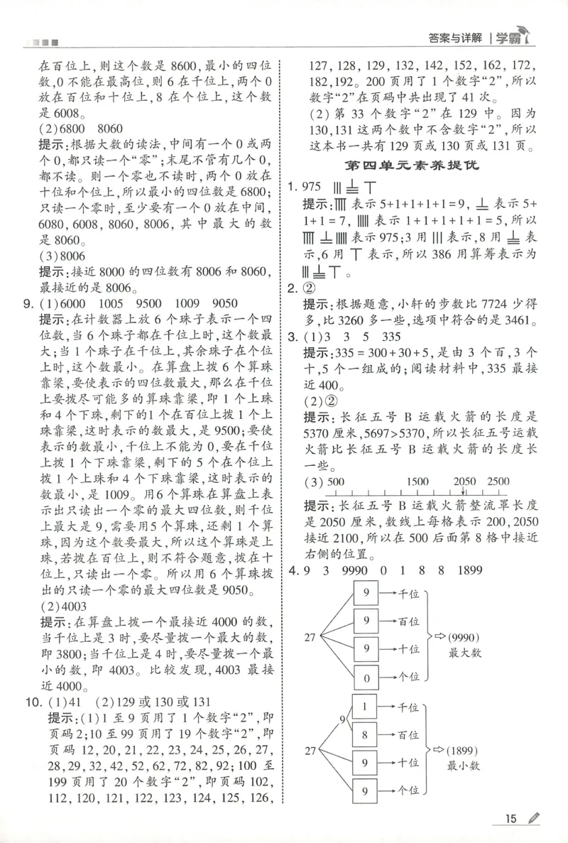 答案BS数学2下_2026春季学期_26春五星学霸_数学《五星学霸》北师26春_2026春《五星学霸》数学BS2下
