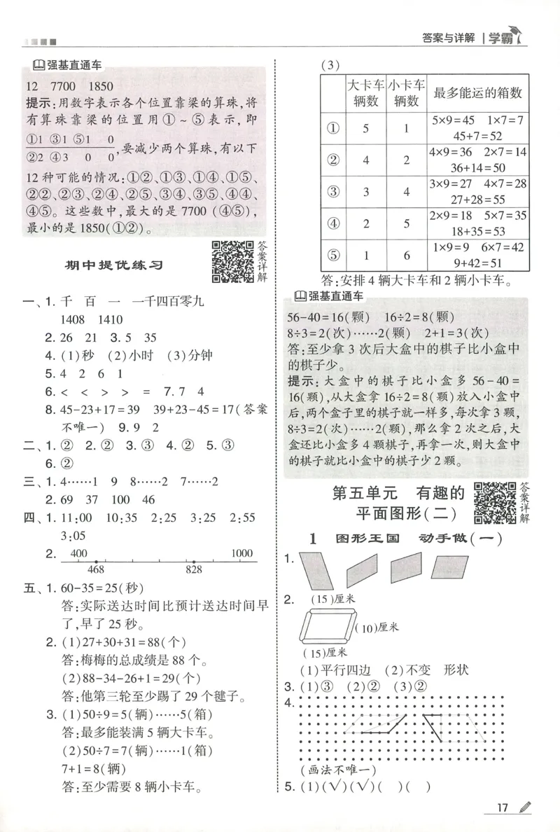 答案BS数学2下_2026春季学期_26春五星学霸_数学《五星学霸》北师26春_2026春《五星学霸》数学BS2下