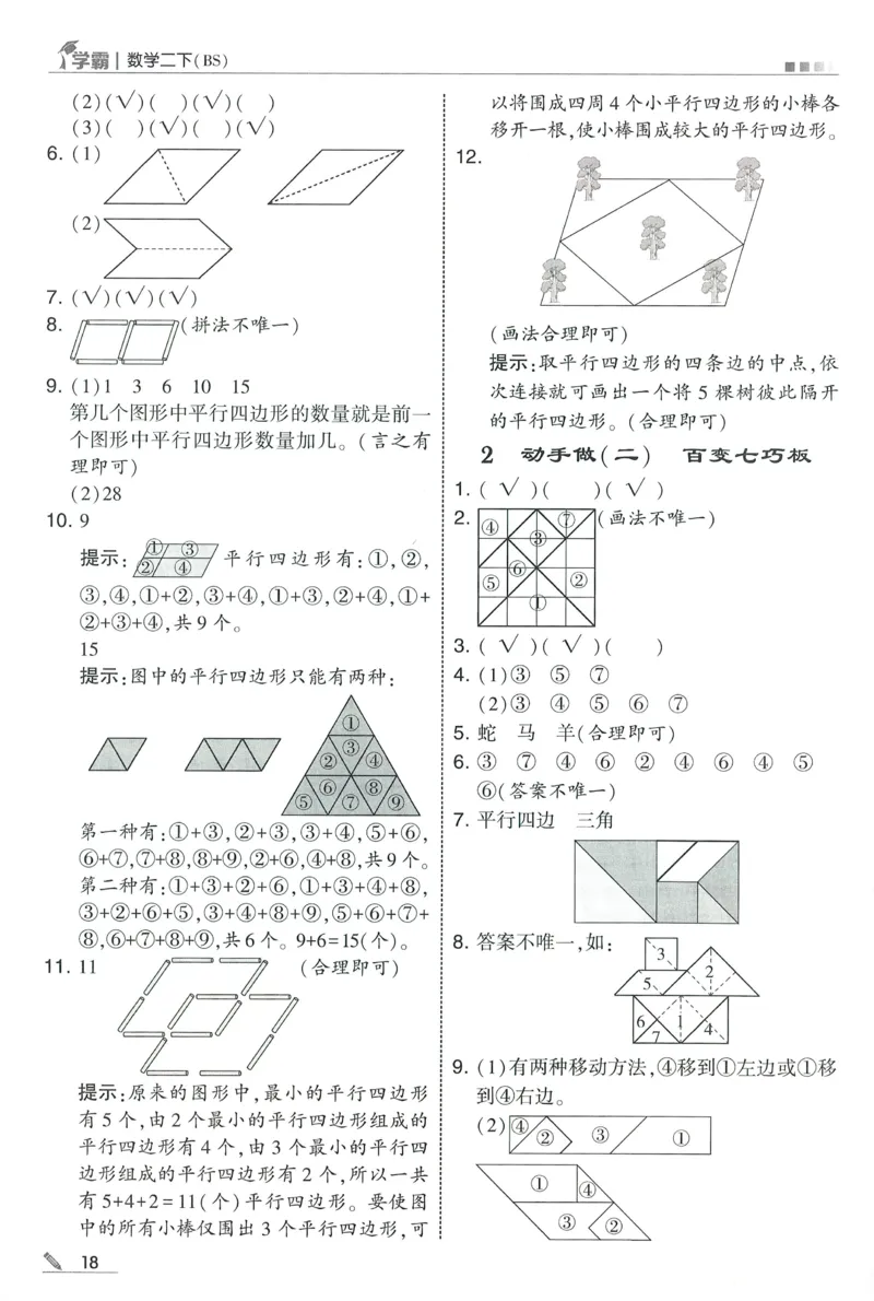 答案BS数学2下_2026春季学期_26春五星学霸_数学《五星学霸》北师26春_2026春《五星学霸》数学BS2下