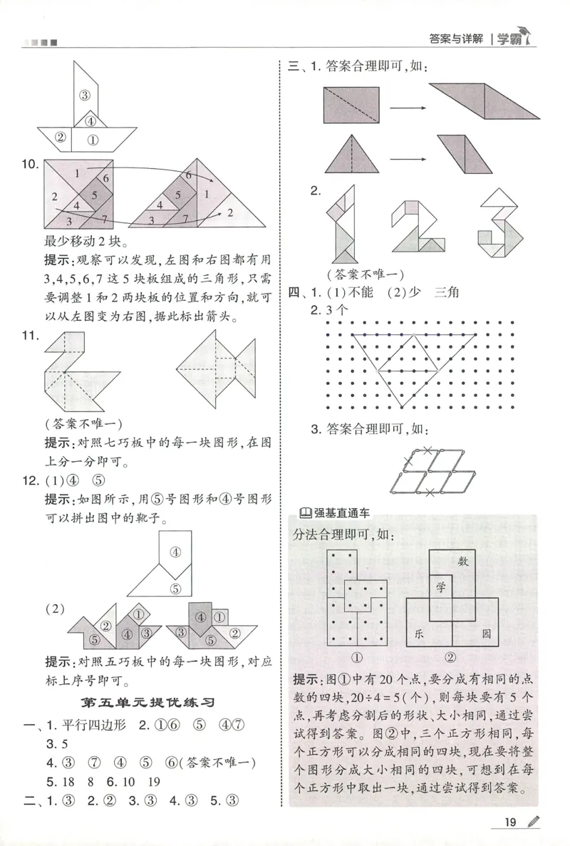 答案BS数学2下_2026春季学期_26春五星学霸_数学《五星学霸》北师26春_2026春《五星学霸》数学BS2下