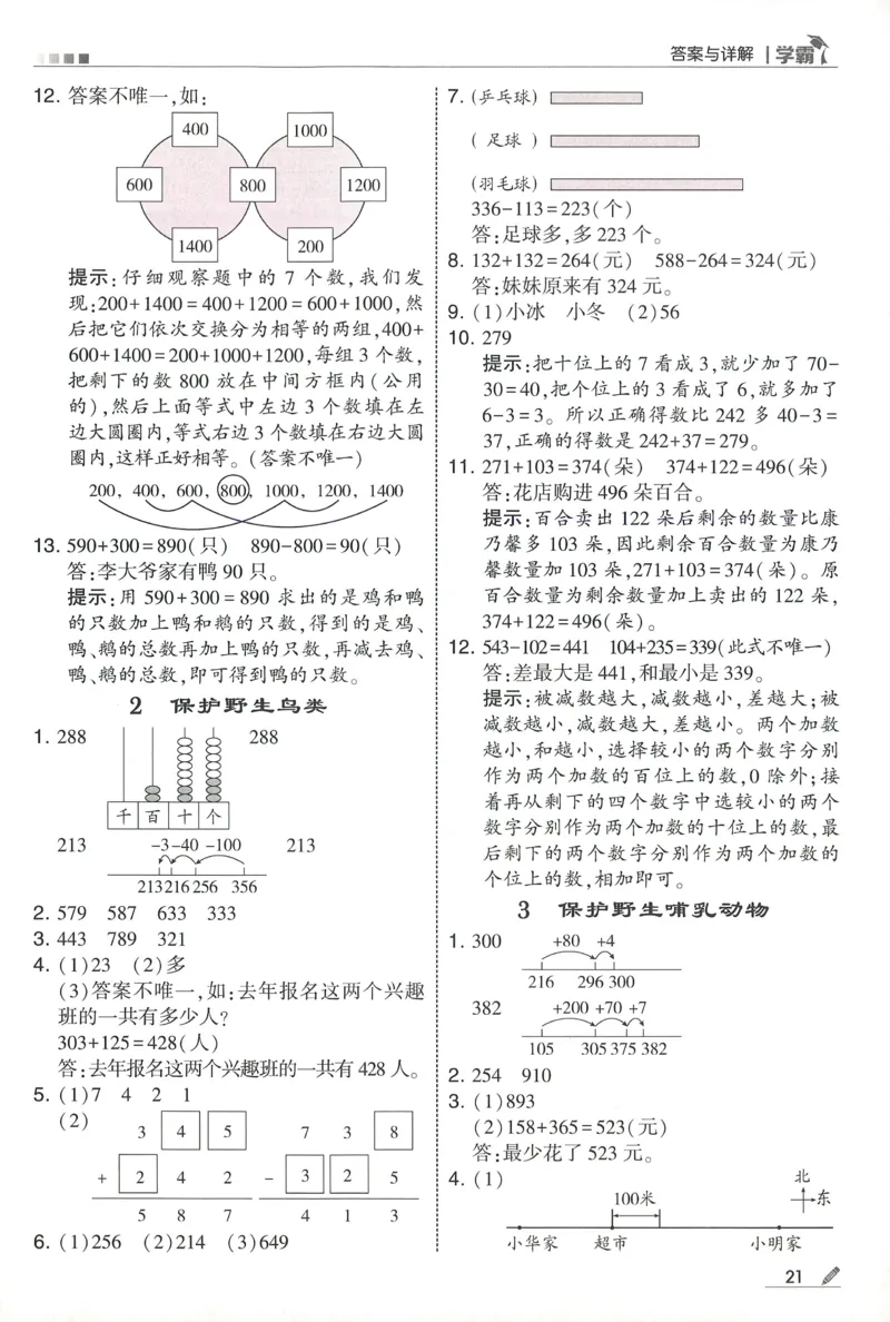 答案BS数学2下_2026春季学期_26春五星学霸_数学《五星学霸》北师26春_2026春《五星学霸》数学BS2下
