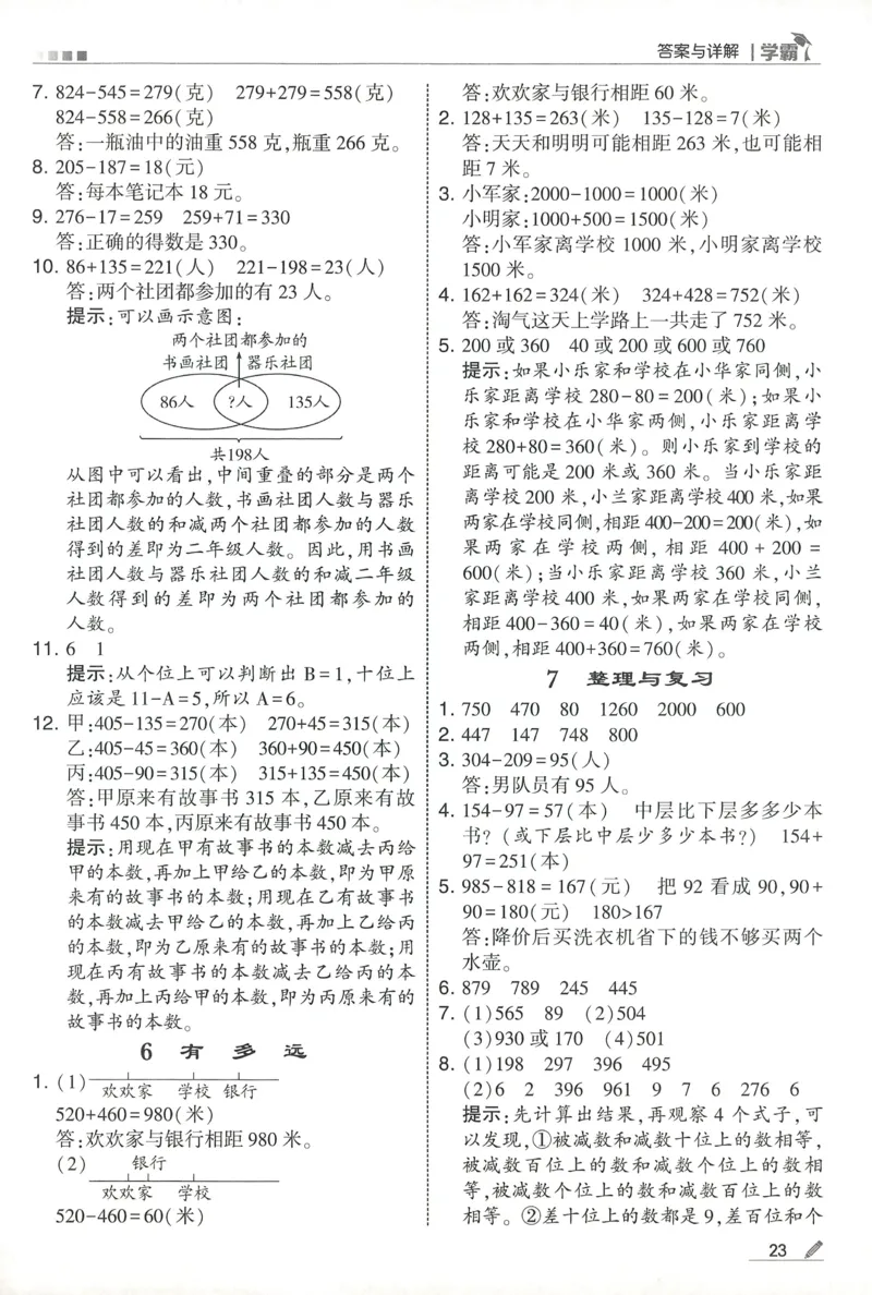答案BS数学2下_2026春季学期_26春五星学霸_数学《五星学霸》北师26春_2026春《五星学霸》数学BS2下