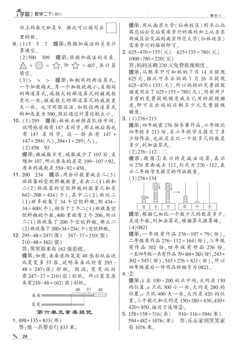 答案BS数学2下_2026春季学期_26春五星学霸_数学《五星学霸》北师26春_2026春《五星学霸》数学BS2下