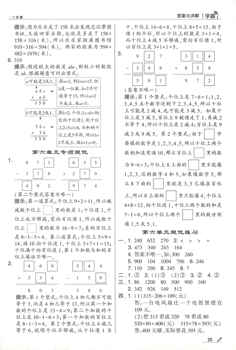 答案BS数学2下_2026春季学期_26春五星学霸_数学《五星学霸》北师26春_2026春《五星学霸》数学BS2下