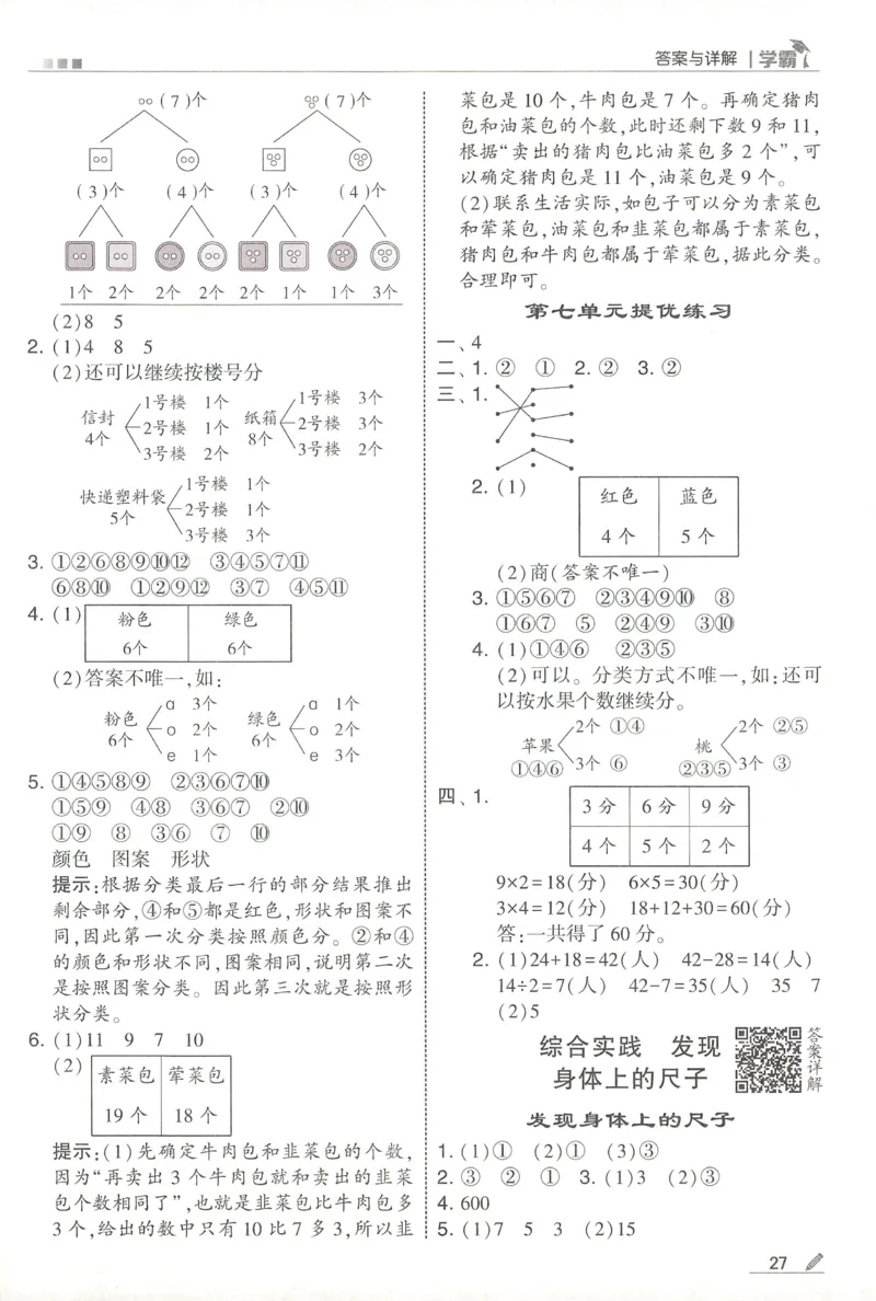 答案BS数学2下_2026春季学期_26春五星学霸_数学《五星学霸》北师26春_2026春《五星学霸》数学BS2下