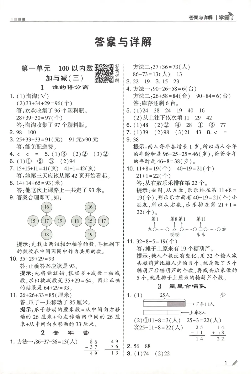 答案BS数学2下_2026春季学期_26春五星学霸_数学《五星学霸》北师26春_2026春《五星学霸》数学BS2下