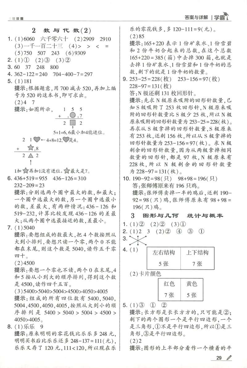 答案BS数学2下_2026春季学期_26春五星学霸_数学《五星学霸》北师26春_2026春《五星学霸》数学BS2下