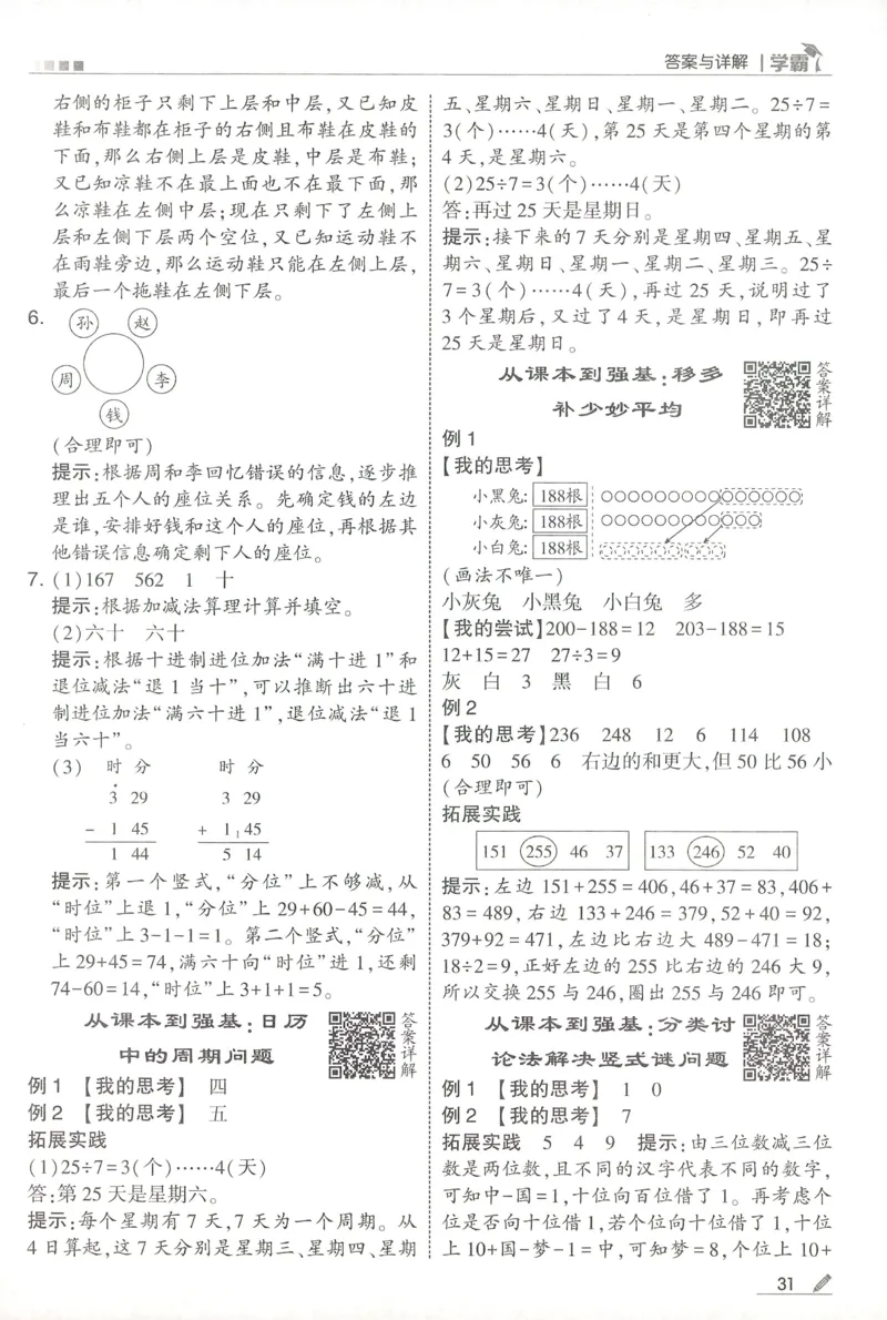 答案BS数学2下_2026春季学期_26春五星学霸_数学《五星学霸》北师26春_2026春《五星学霸》数学BS2下
