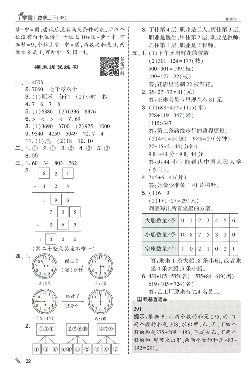 答案BS数学2下_2026春季学期_26春五星学霸_数学《五星学霸》北师26春_2026春《五星学霸》数学BS2下