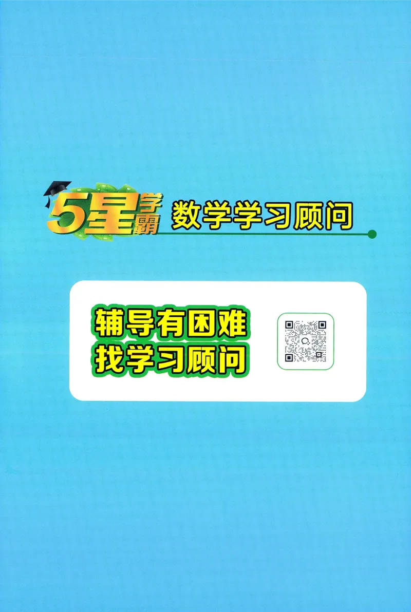 答案BS数学2下_2026春季学期_26春五星学霸_数学《五星学霸》北师26春_2026春《五星学霸》数学BS2下