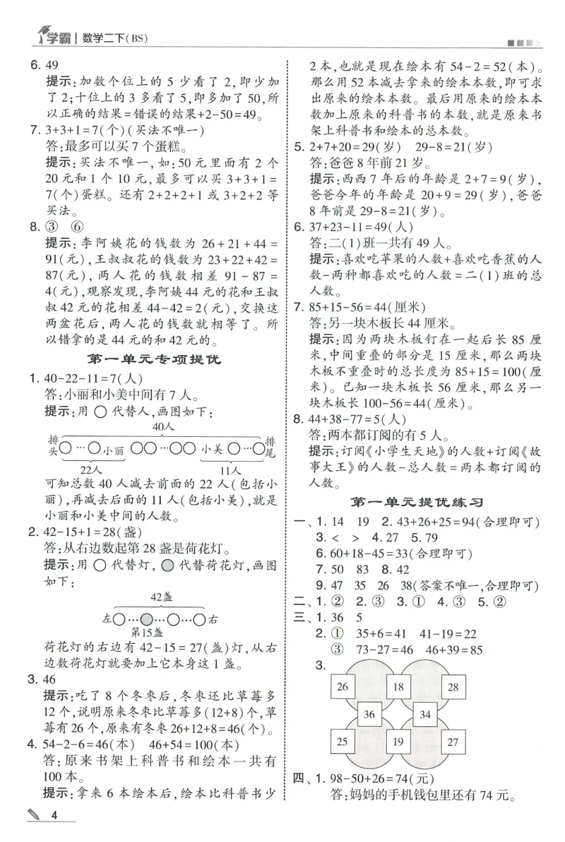 答案BS数学2下_2026春季学期_26春五星学霸_数学《五星学霸》北师26春_2026春《五星学霸》数学BS2下