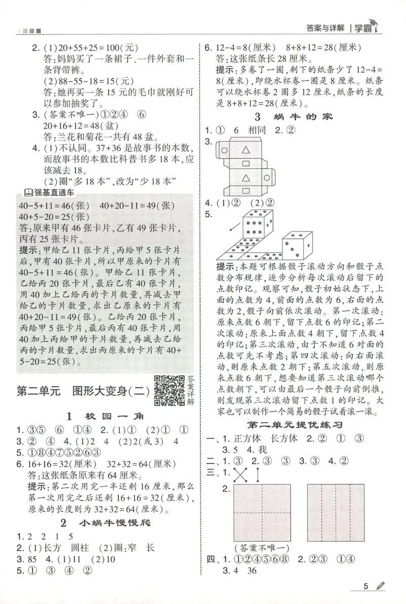 答案BS数学2下_2026春季学期_26春五星学霸_数学《五星学霸》北师26春_2026春《五星学霸》数学BS2下