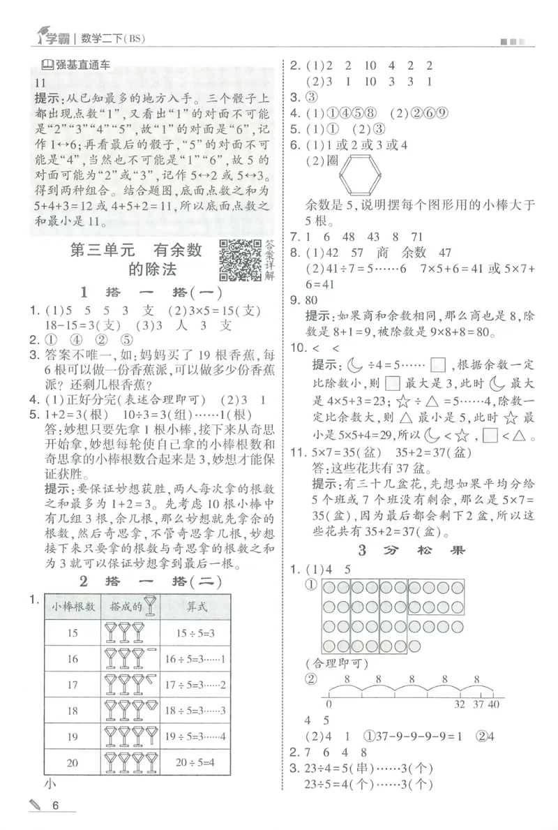 答案BS数学2下_2026春季学期_26春五星学霸_数学《五星学霸》北师26春_2026春《五星学霸》数学BS2下