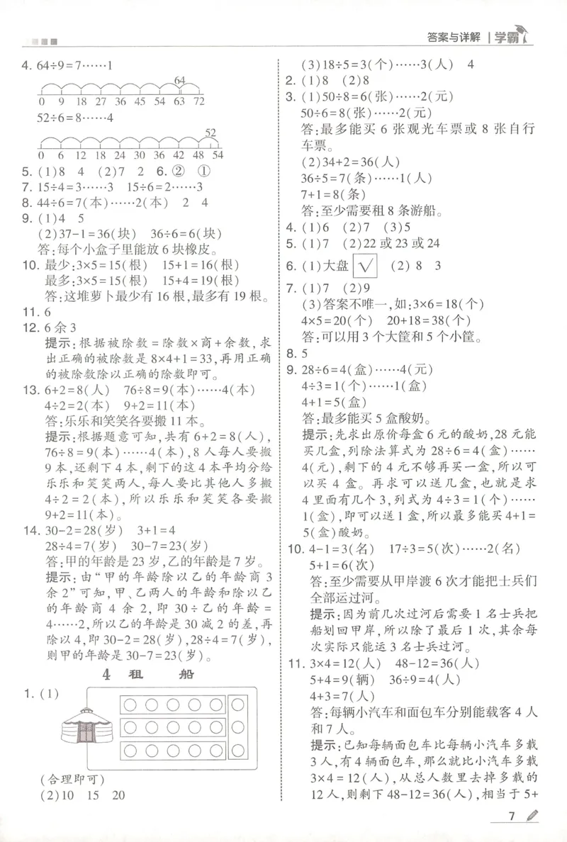 答案BS数学2下_2026春季学期_26春五星学霸_数学《五星学霸》北师26春_2026春《五星学霸》数学BS2下