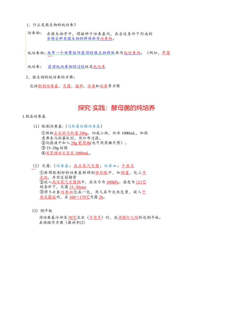 解密17发酵工程（讲义）（学生版）_新高考复习资料_2023年新高考复习资料_二轮复习_高频考点解密2023年高考生物二轮复习讲义+分层训练（全国通用）288808838