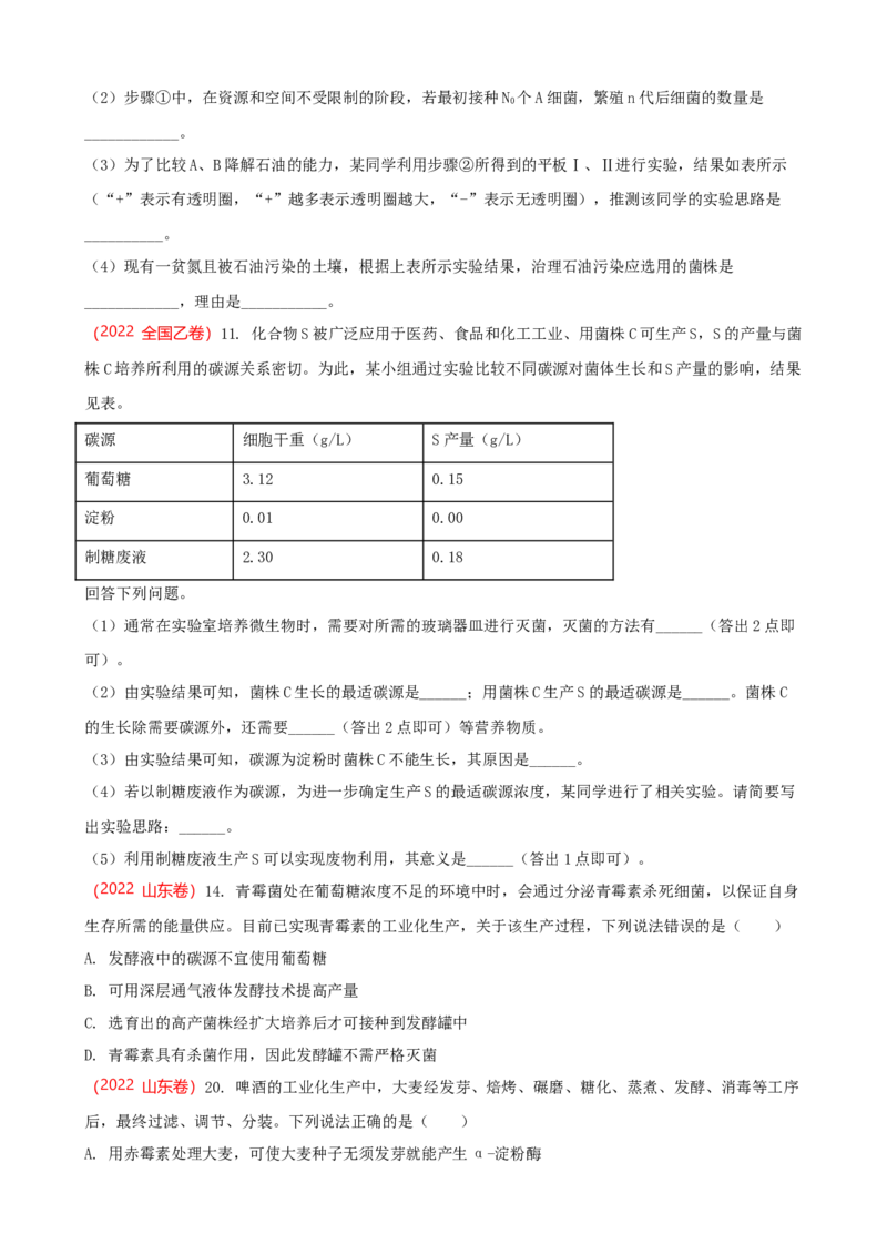 解密17发酵工程（讲义）（学生版）_新高考复习资料_2023年新高考复习资料_二轮复习_高频考点解密2023年高考生物二轮复习讲义+分层训练（全国通用）288808838