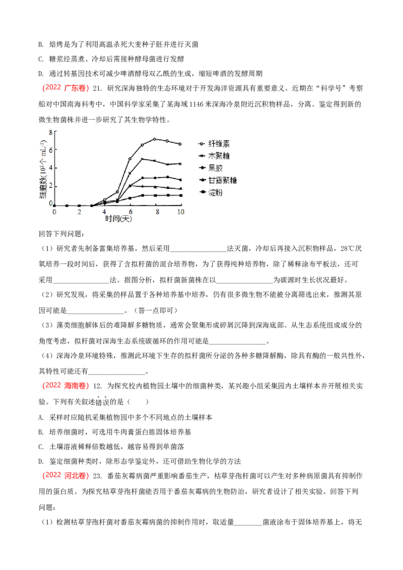 解密17发酵工程（讲义）（学生版）_新高考复习资料_2023年新高考复习资料_二轮复习_高频考点解密2023年高考生物二轮复习讲义+分层训练（全国通用）288808838