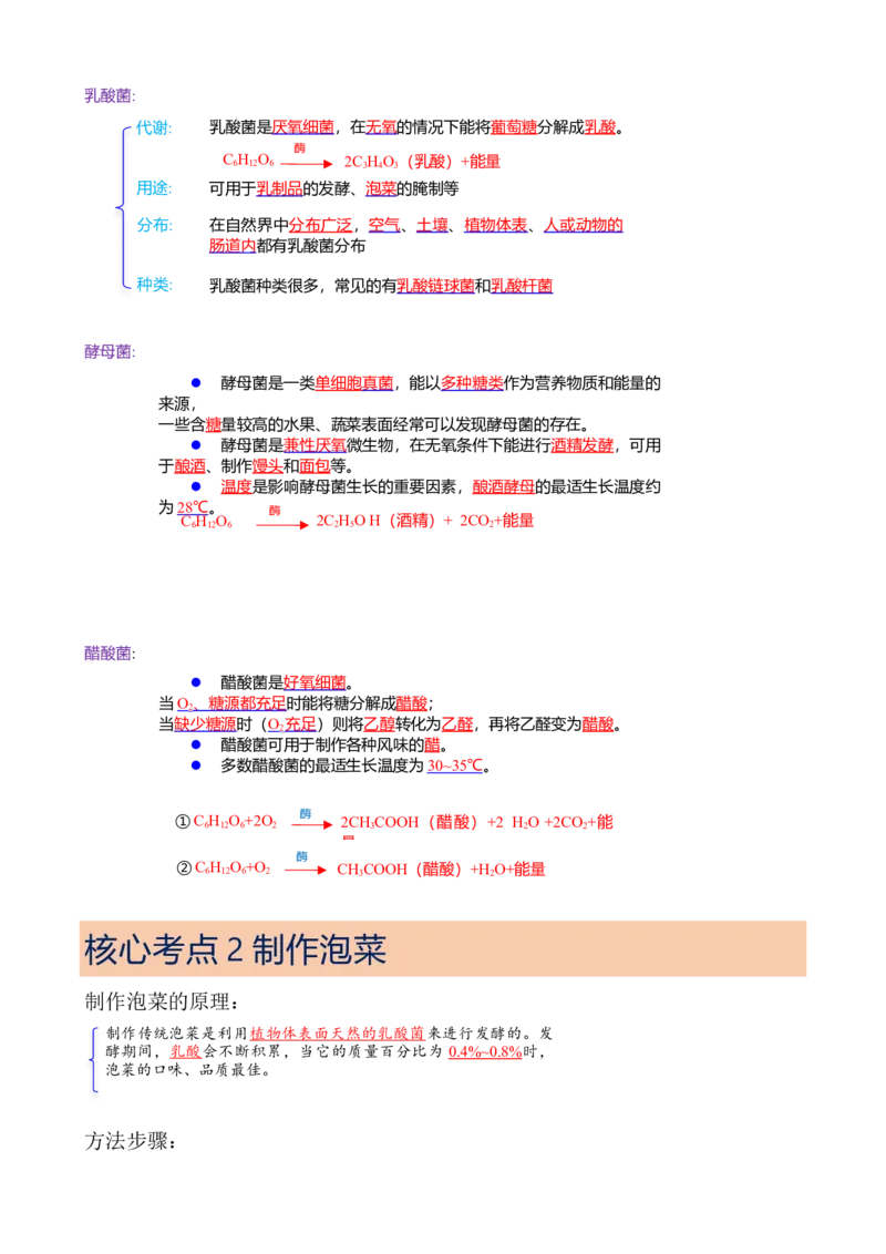 解密17发酵工程（讲义）（学生版）_新高考复习资料_2023年新高考复习资料_二轮复习_高频考点解密2023年高考生物二轮复习讲义+分层训练（全国通用）288808838