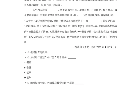 2022年江苏省连云港市中考语文试卷_中考复习资料_语数英物化_1语文中考复习_2025年中考资料_中考真题（近三年）_2022年中考语文试卷130份