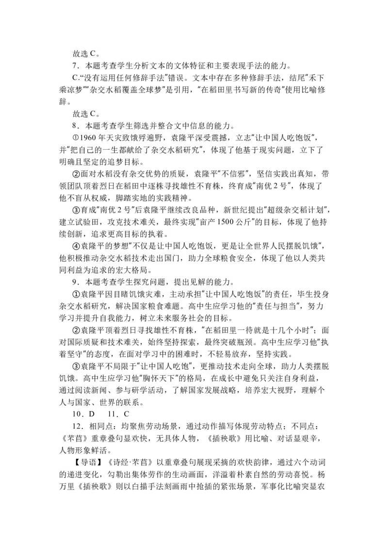 语文-江苏南通2025-2026学年高一上学期10月测试_2025年10月高一试卷_251012江苏南通2025-2026学年高一上学期10月测试