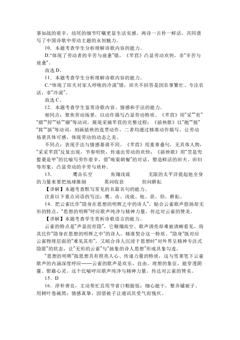 语文-江苏南通2025-2026学年高一上学期10月测试_2025年10月高一试卷_251012江苏南通2025-2026学年高一上学期10月测试