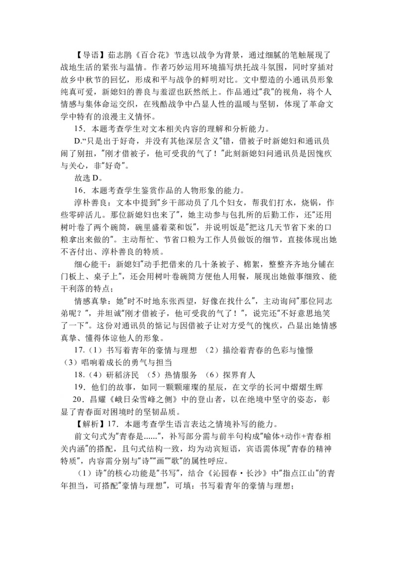 语文-江苏南通2025-2026学年高一上学期10月测试_2025年10月高一试卷_251012江苏南通2025-2026学年高一上学期10月测试