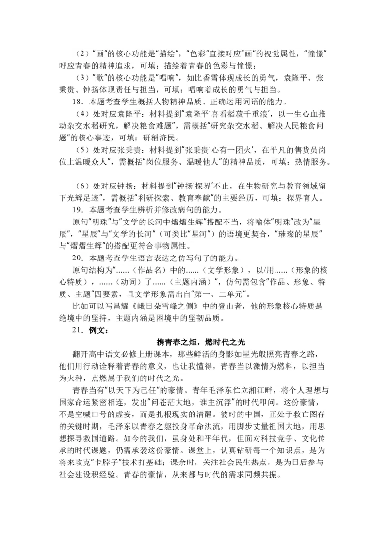 语文-江苏南通2025-2026学年高一上学期10月测试_2025年10月高一试卷_251012江苏南通2025-2026学年高一上学期10月测试